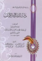 ذات النقاب في الالقاب