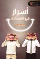 اسرار في السعادة