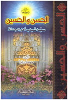 الحسن والحسين سيدا شباب اهل الجنة