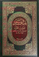 تفسير وبيان مفردات القران