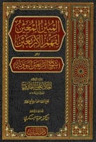 المبين المعين لفهم الاربعين