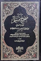 شرح صحيح مسلم للامام النووي 9 مجلدات مع الفهارس
