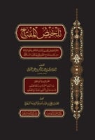 تلخيص المفتاح