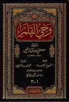 وحي القلم 1\3