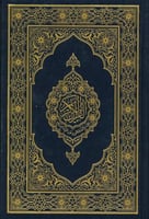 مصحف مجمع الملك فهد برواية قالون