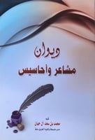 ديوان مشاعر واحاسيس