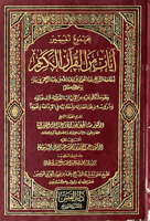 مجموع تفسير ايات من القران الكريم