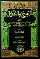 الجرح والتعديل 1\10