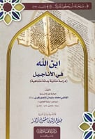 ابن الله في الاناجيل