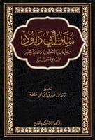 سنن ابي داود