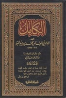 الكامل لابن المبرد 1\4