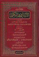 كتاب الاسامي والكنى 1\7