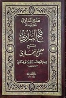 فتح الباري بشرح صحيح البخاري 1\14