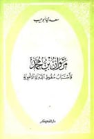 مروان بن محمد واسباب سقوط الدولة الاموية