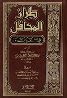 طراز المحافل في الغاز المسائل
