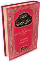 مختصر منهاج القاصدين