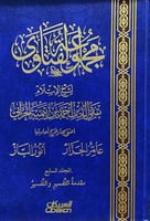 مجموعة الفتاوى لشيخ الاسلام ابن تيمية 1\20