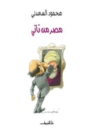 مصر من تاني