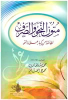 متون النحو والصرف