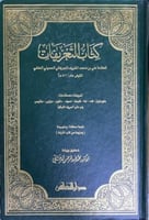 كتاب التعريفات