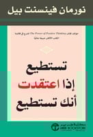 تستطيع اذا اعتقدت انك تستطيع