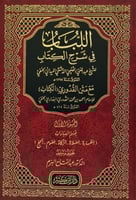 اللباب في شرح الكتاب