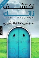 ‎اكتشف ذاتك