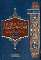 فقه اللغة العربية