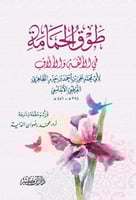 طوق الحمامة