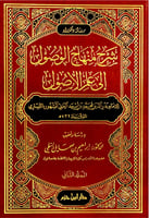 شرح منهاج الوصول إلى علم الاصول مجلدين