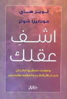 ‎اشف عقلك‎