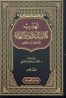 تهذيب كتاب البداية والنهاية 5 مجلدات