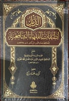 الذيل لطبقات الفقهاء الشافعية