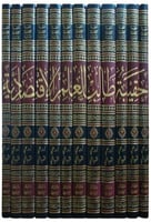 حقيبة طالب العلم الاقتصادية 12 مجلد