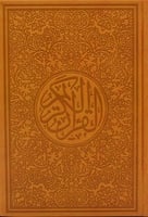 مصحف ملون حجم الربع