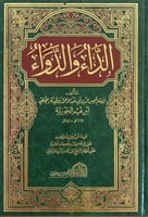 الداء والدواء