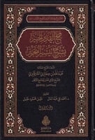 فتح القدير الخبير بشرح تيسير التحرير 1\2