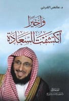 ‎واخيرا اكتشفت السعادة‎