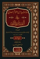 حاشية ابن هشام الصغرى على الفية ابن مالك