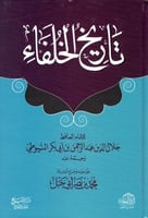 تاريخ الخلفاء