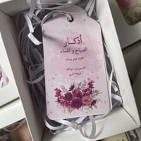 ميدالية الأذكار ورود