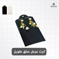 كرت عرض حلق طويل بلاستيك (50 حبة) C-0206