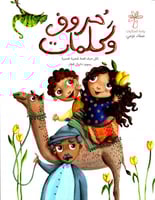 حروف وكلمات