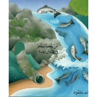 الدبدوب الصغير وأصدقاؤه