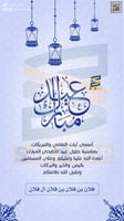 بطاقة تهنئة بعيد الفطر و عيد الأضحى | 2