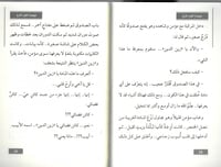 جوهرة الغزو اللزج - 60