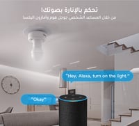 قاعدة لمبة ذكية واي فاي