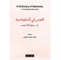 قاموس في الدبلوماسية