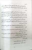 الإلمام بدراسة الأحاديث التي عليها مدار الإسلام