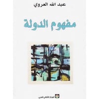 مفهوم الدولة